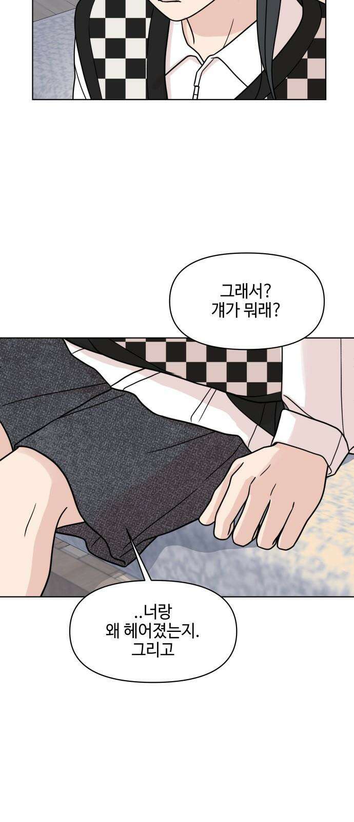 솔직하게 말해줘! 69화． 매듭(2) 11