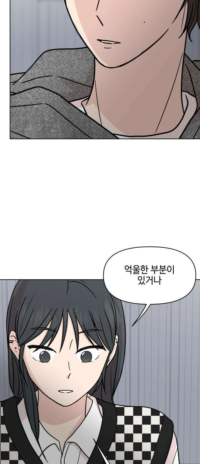 솔직하게 말해줘! 69화． 매듭(2) 13