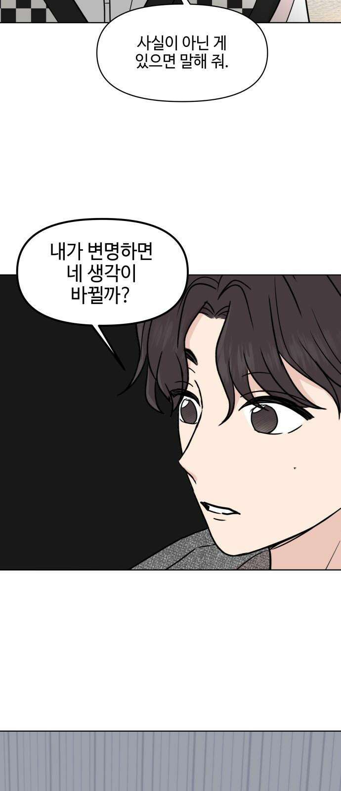 솔직하게 말해줘! 69화． 매듭(2) 14