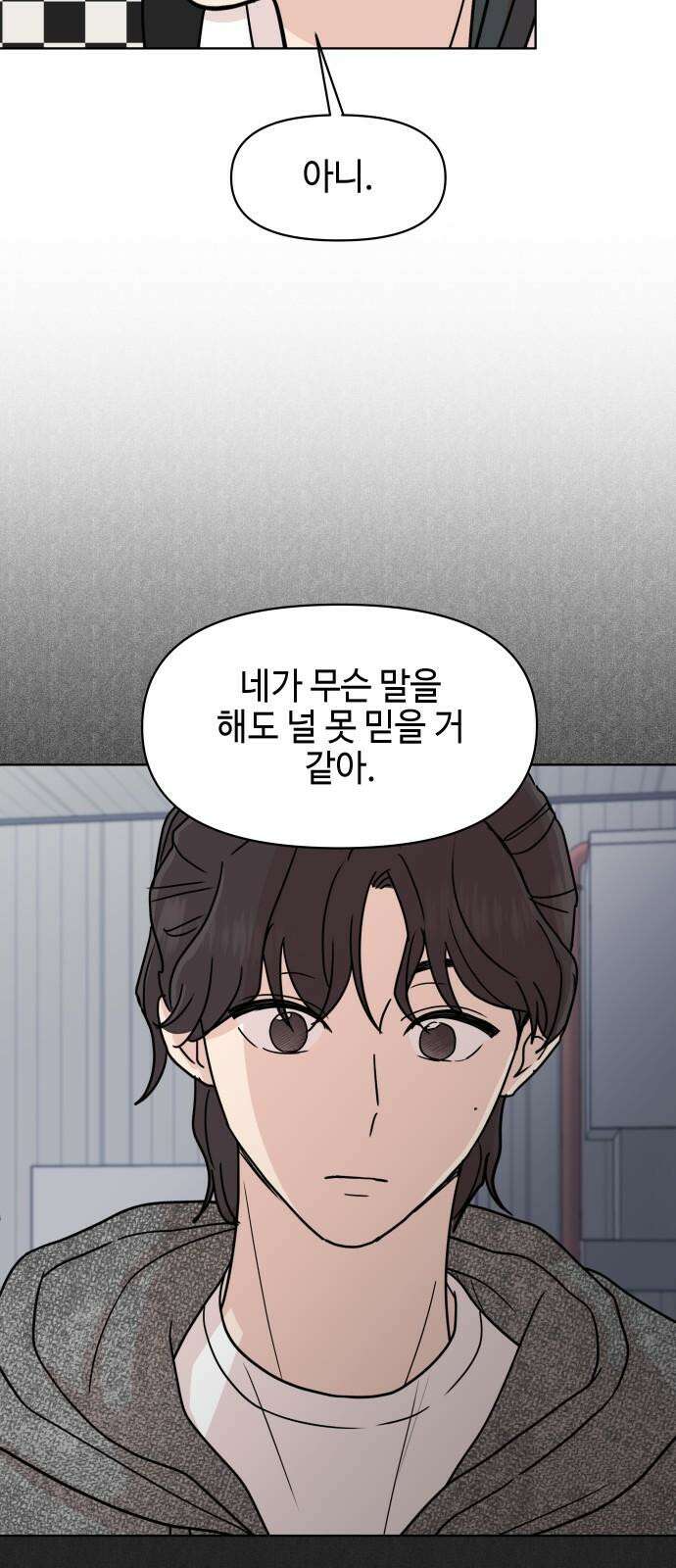 솔직하게 말해줘! 69화． 매듭(2) 16