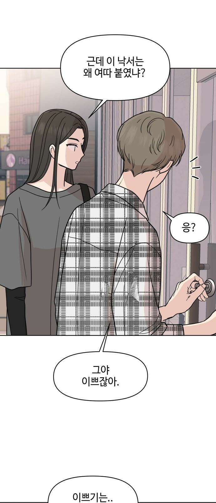 솔직하게 말해줘! 69화． 매듭(2) 22