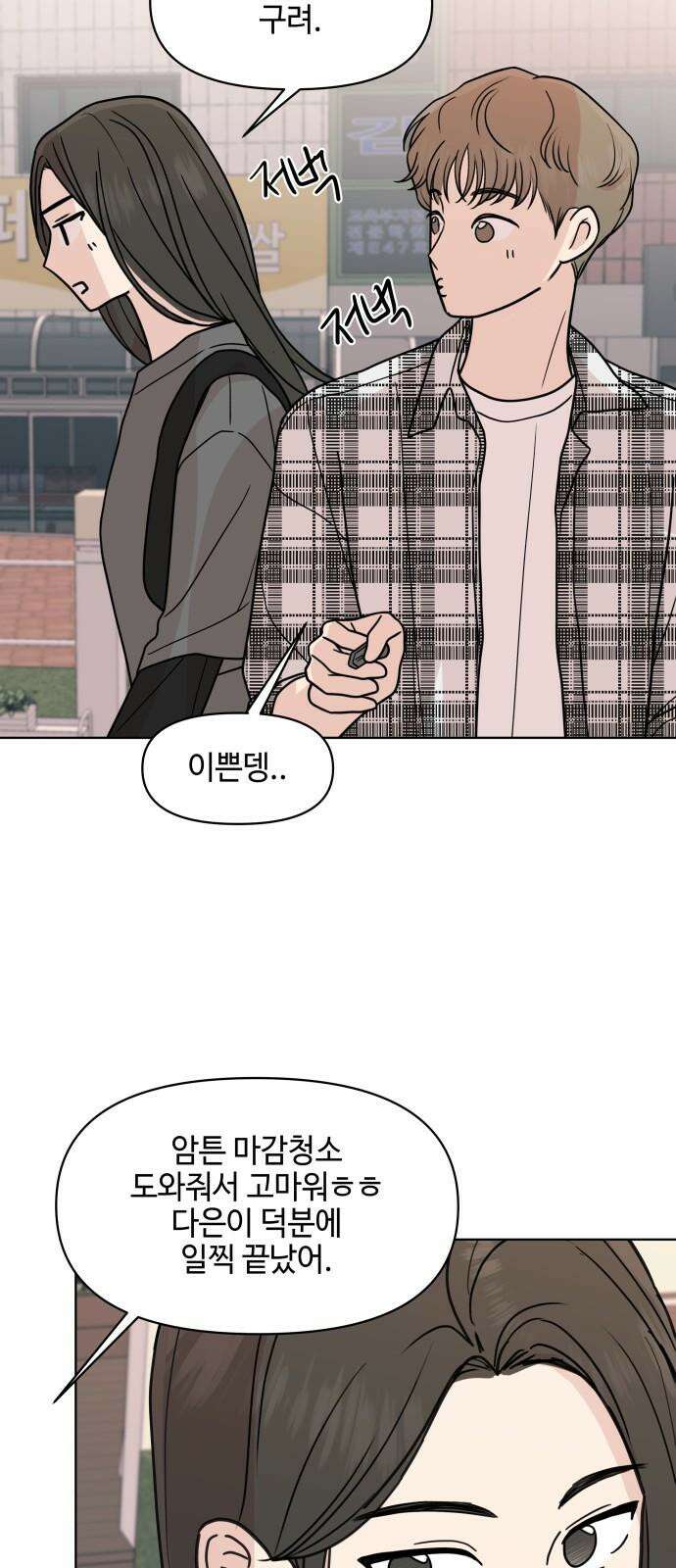 솔직하게 말해줘! 69화． 매듭(2) 23