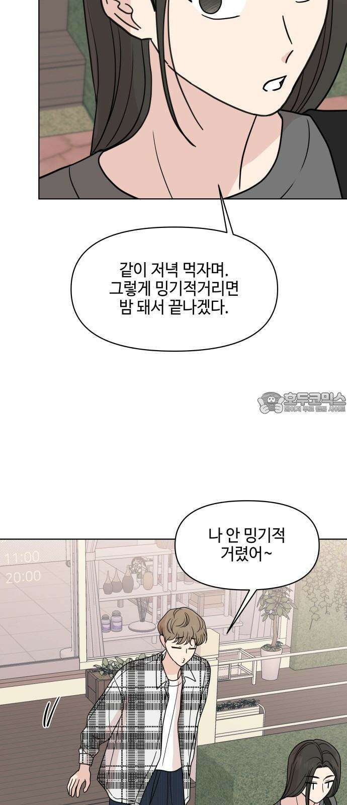솔직하게 말해줘! 69화． 매듭(2) 24
