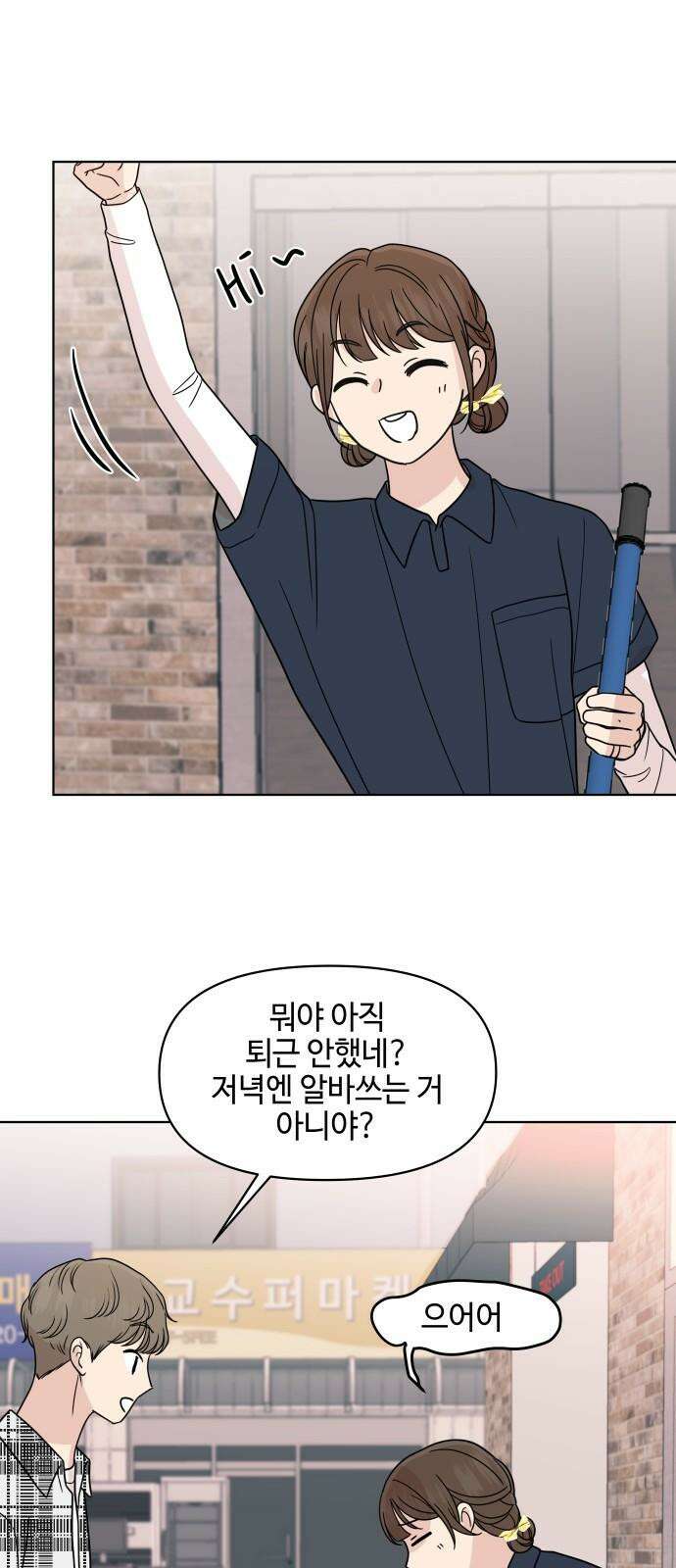 솔직하게 말해줘! 69화． 매듭(2) 28