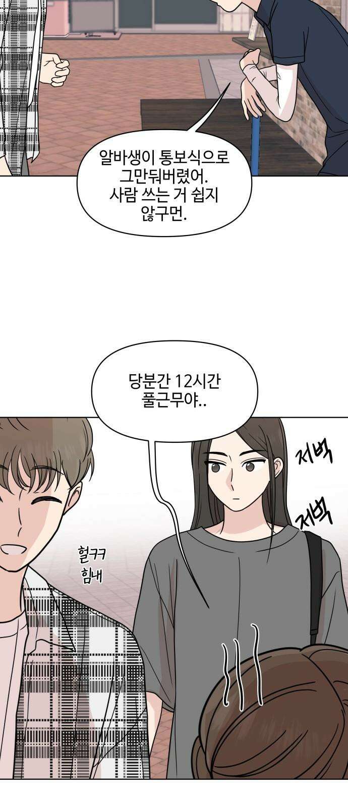 솔직하게 말해줘! 69화． 매듭(2) 29