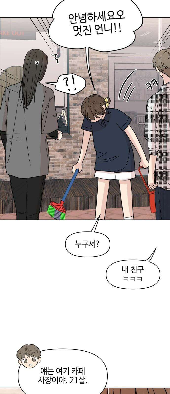솔직하게 말해줘! 69화． 매듭(2) 32