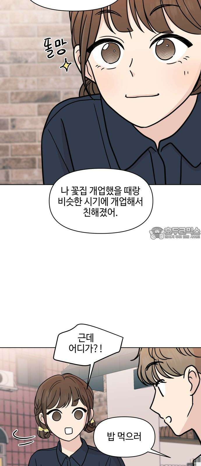 솔직하게 말해줘! 69화． 매듭(2) 33