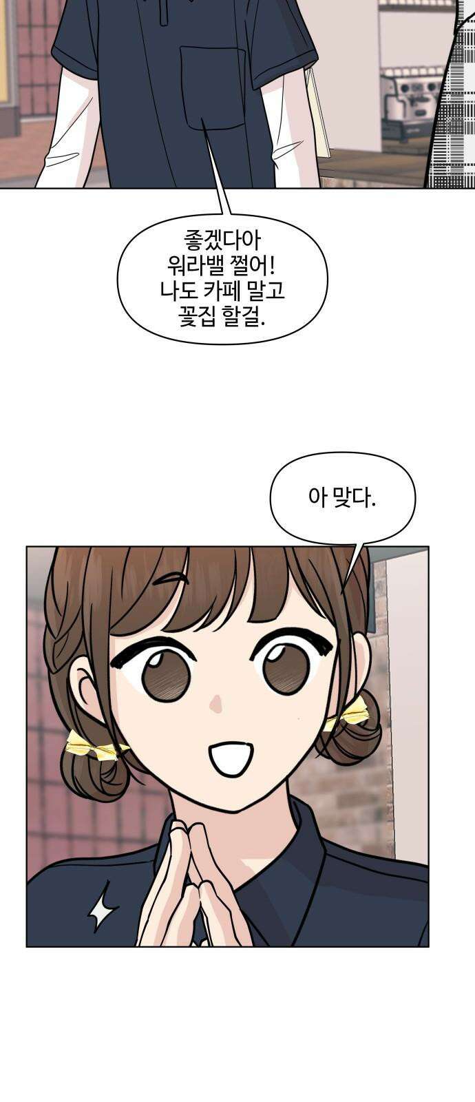 솔직하게 말해줘! 69화． 매듭(2) 34