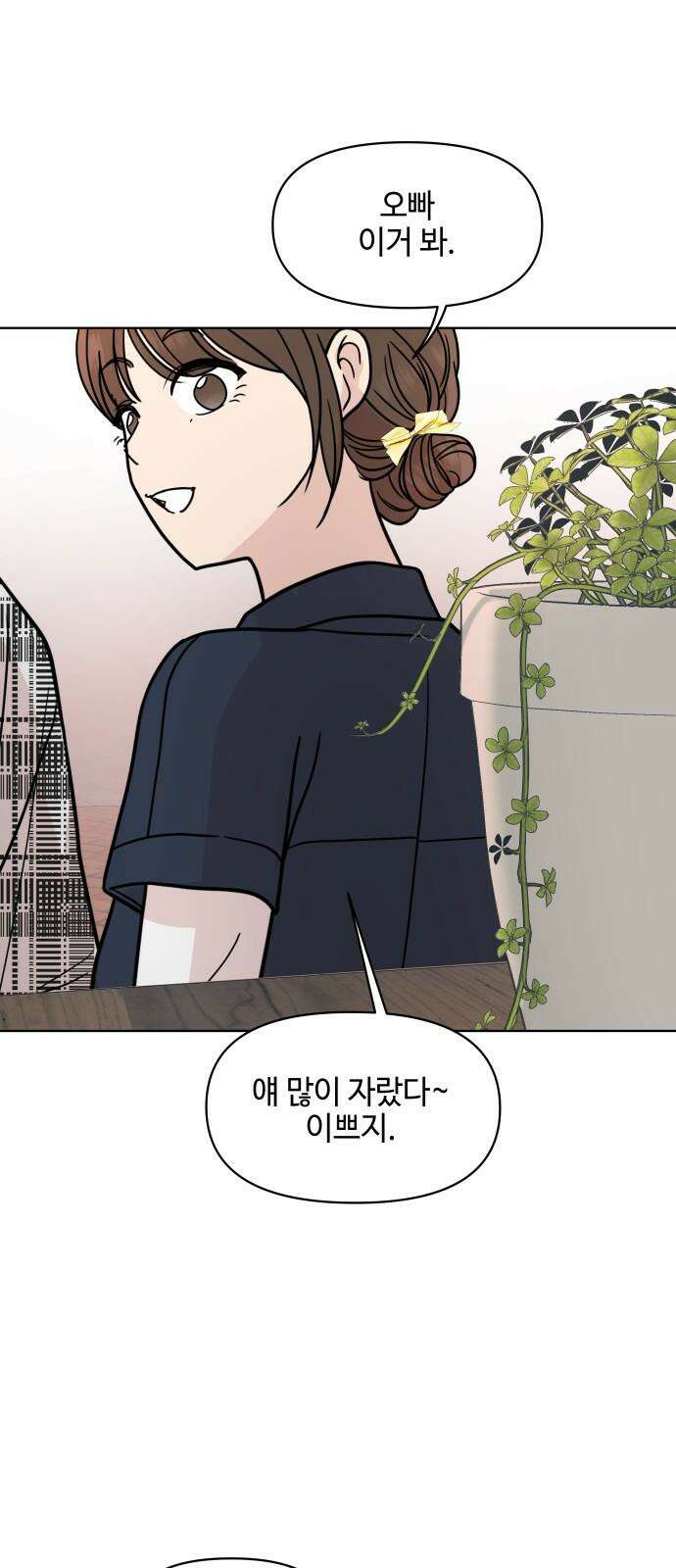 솔직하게 말해줘! 69화． 매듭(2) 35
