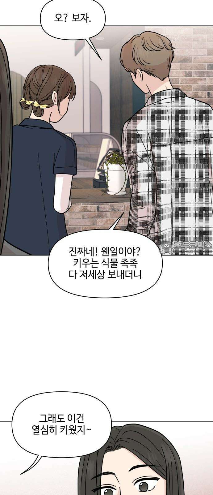 솔직하게 말해줘! 69화． 매듭(2) 36