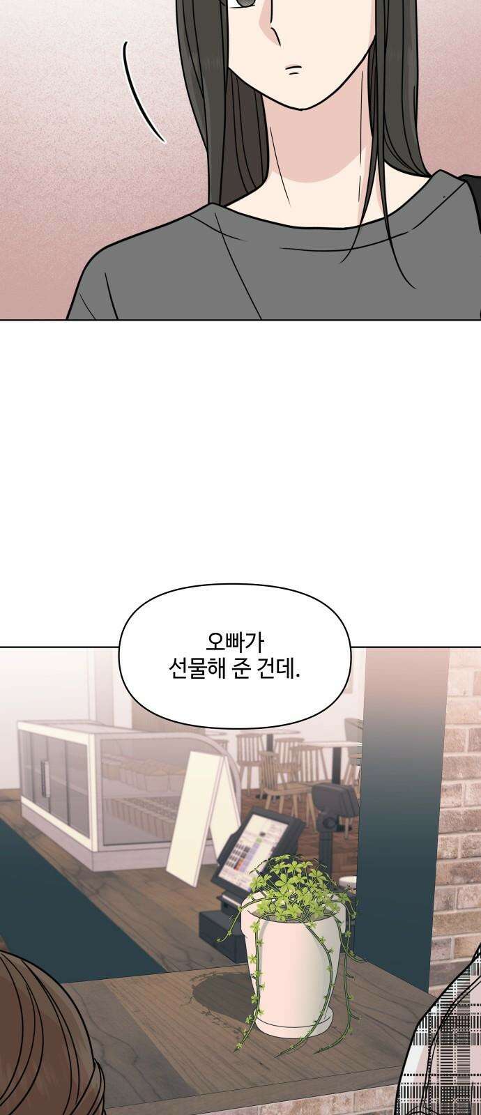솔직하게 말해줘! 69화． 매듭(2) 37