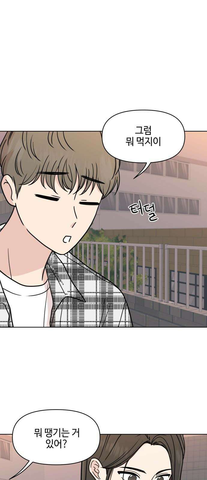 솔직하게 말해줘! 69화． 매듭(2) 40