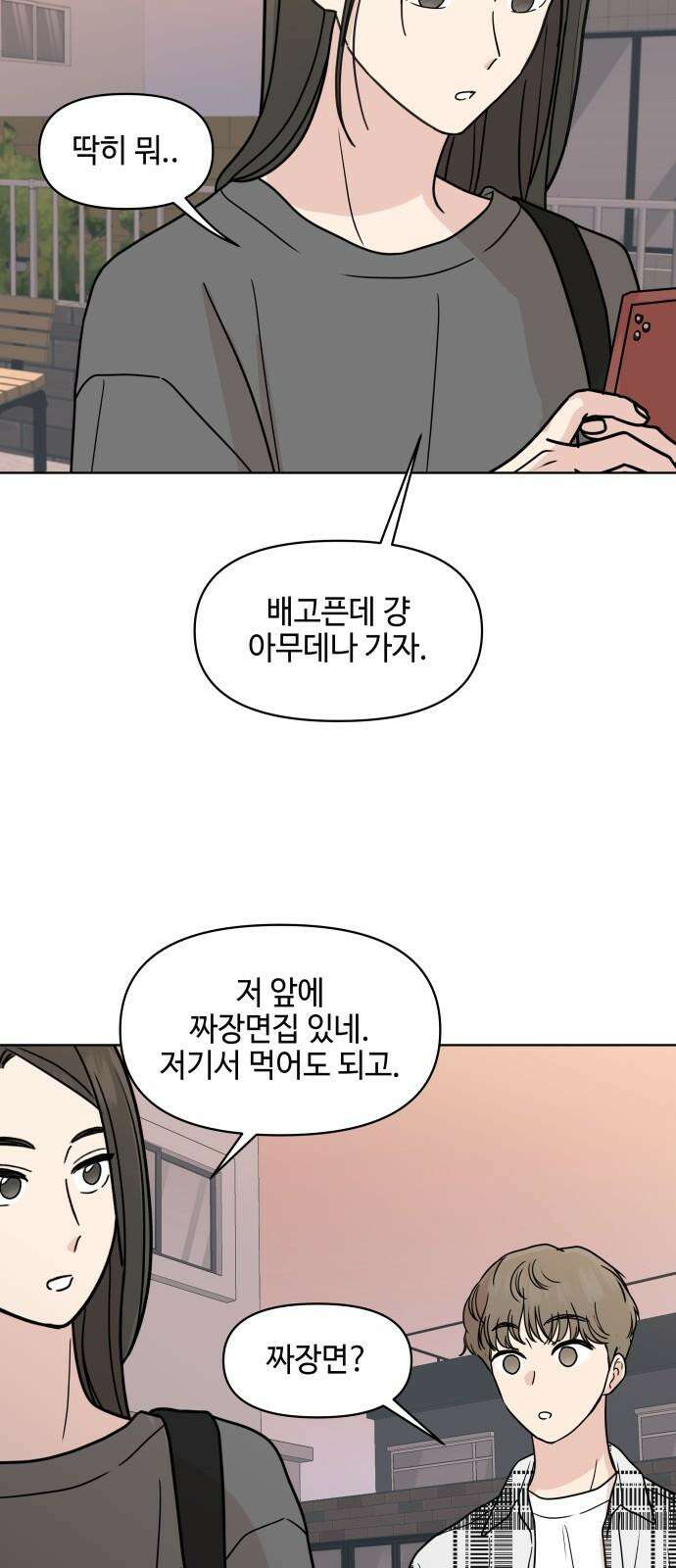 솔직하게 말해줘! 69화． 매듭(2) 41
