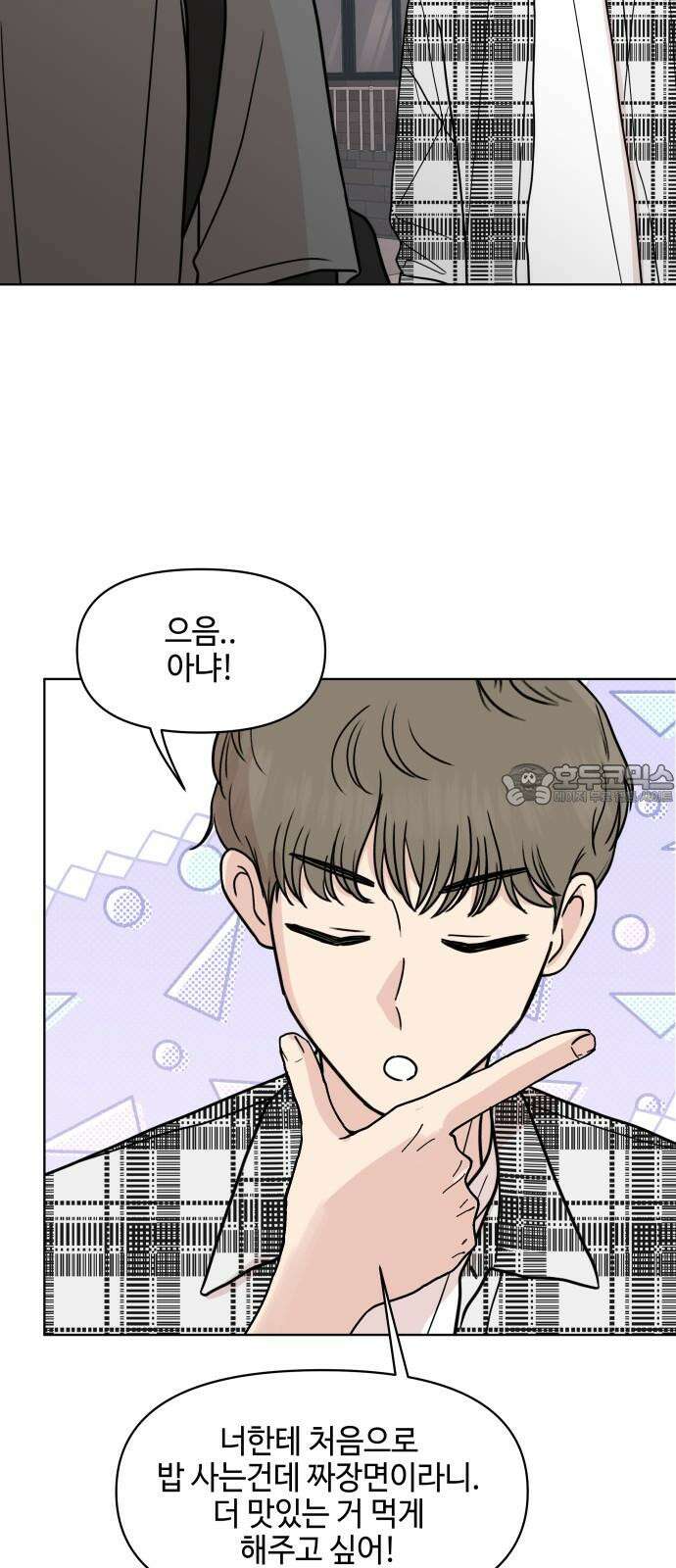 솔직하게 말해줘! 69화． 매듭(2) 42