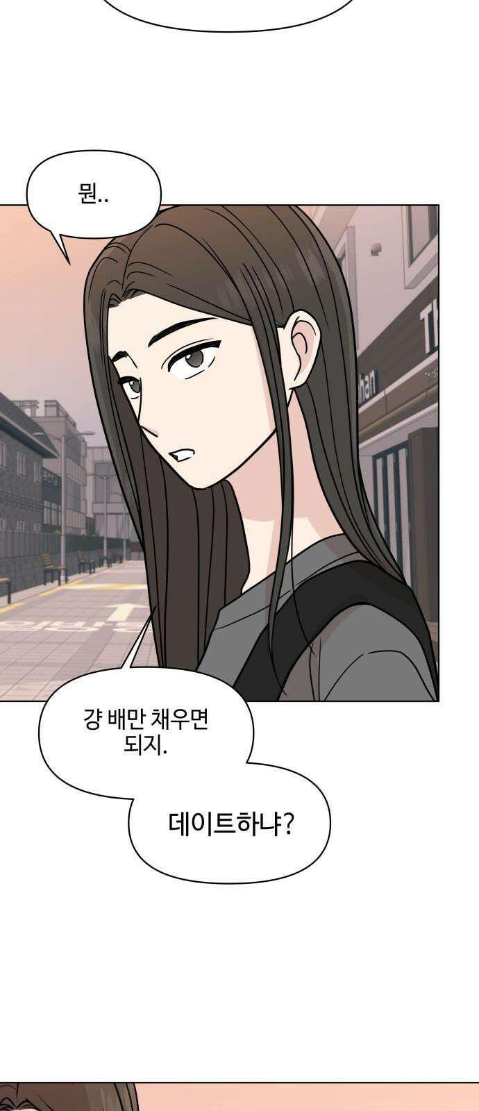 솔직하게 말해줘! 69화． 매듭(2) 43