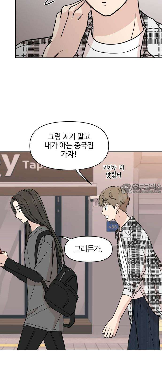솔직하게 말해줘! 69화． 매듭(2) 45