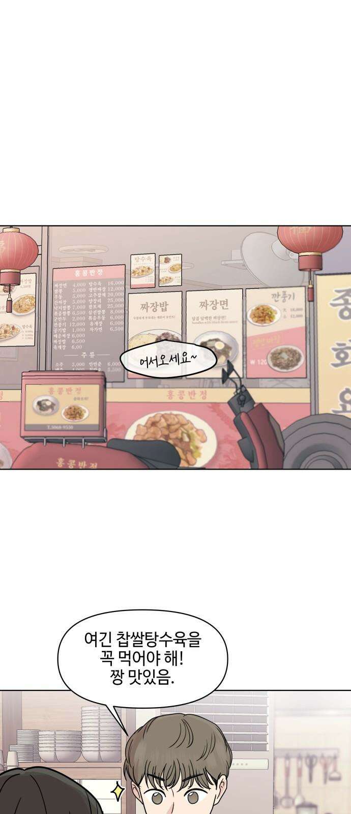 솔직하게 말해줘! 69화． 매듭(2) 46