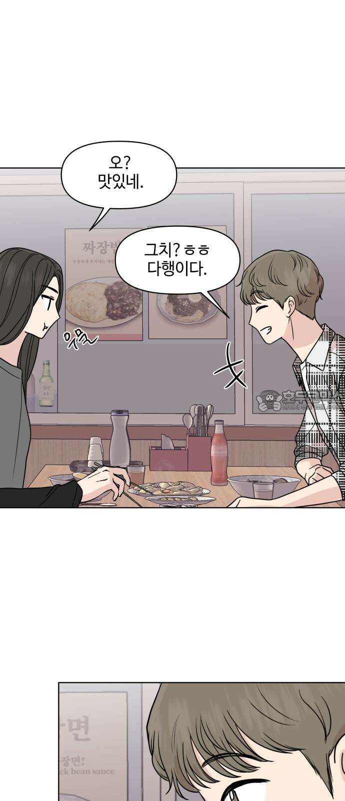 솔직하게 말해줘! 69화． 매듭(2) 48