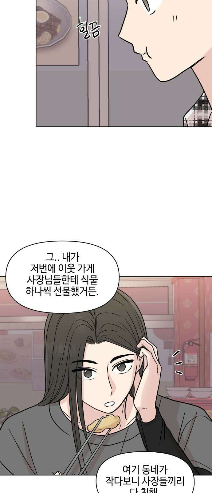 솔직하게 말해줘! 69화． 매듭(2) 49