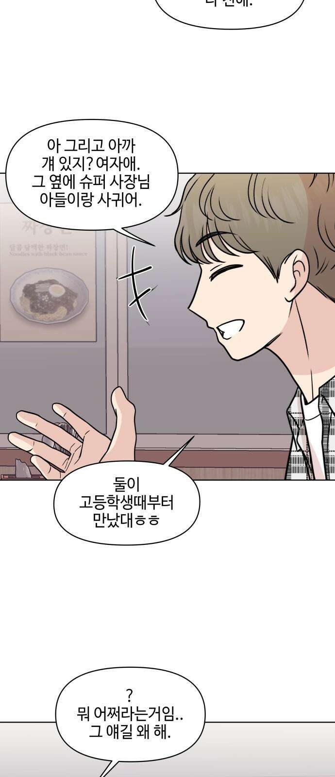 솔직하게 말해줘! 69화． 매듭(2) 50
