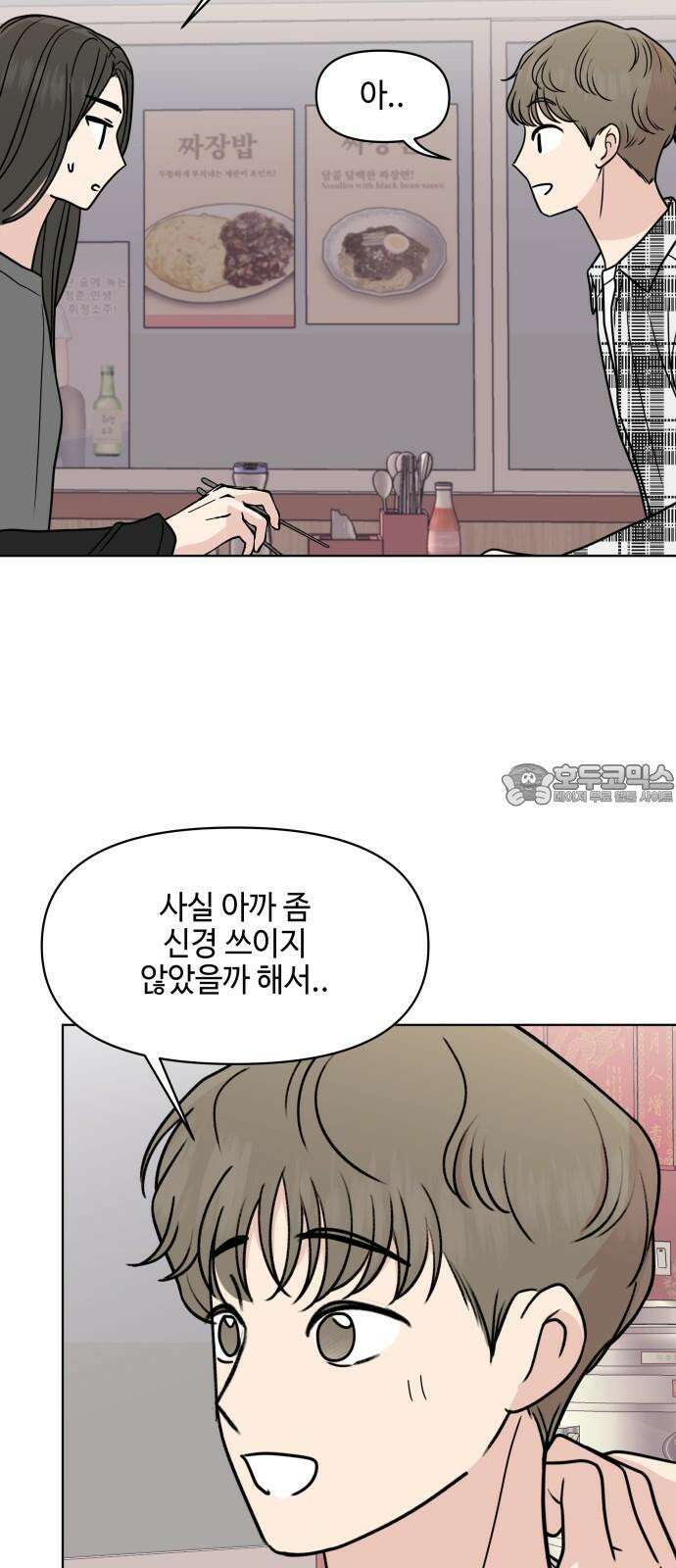 솔직하게 말해줘! 69화． 매듭(2) 51