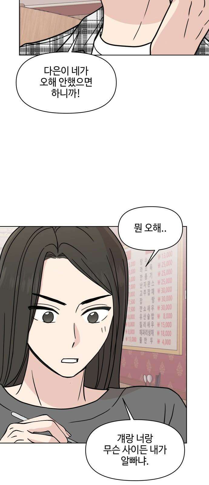 솔직하게 말해줘! 69화． 매듭(2) 52