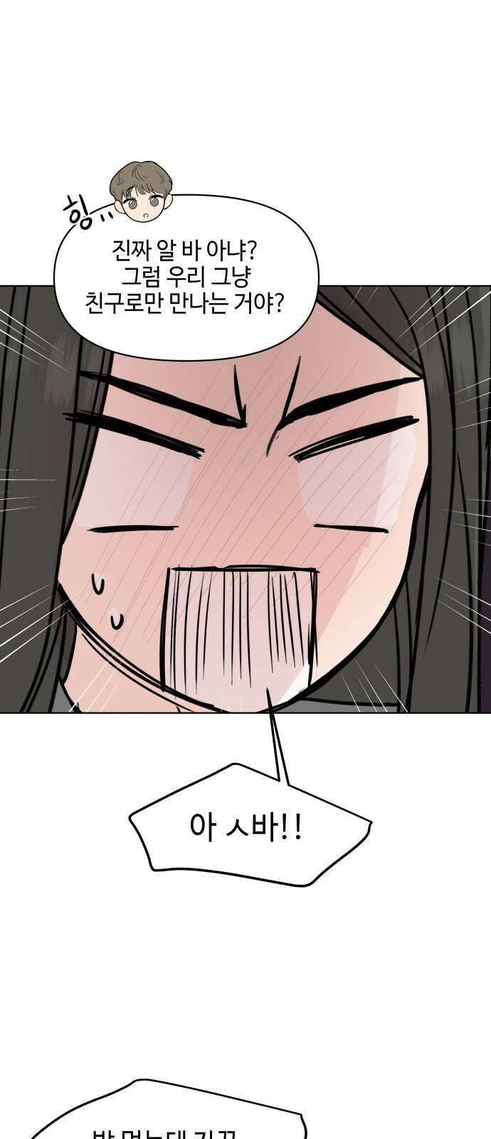 솔직하게 말해줘! 69화． 매듭(2) 53