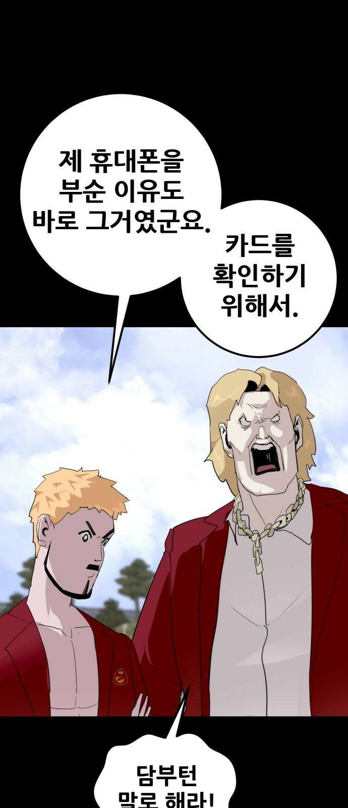 어나더급식느와르 19화 블랙카드 4