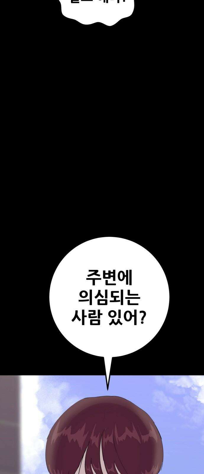 어나더급식느와르 19화 블랙카드 5