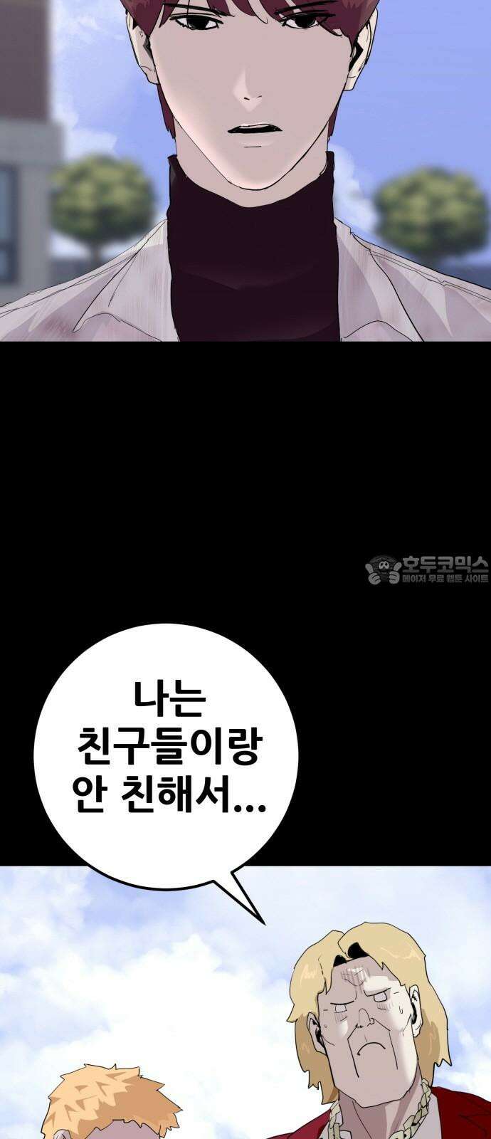 어나더급식느와르 19화 블랙카드 6