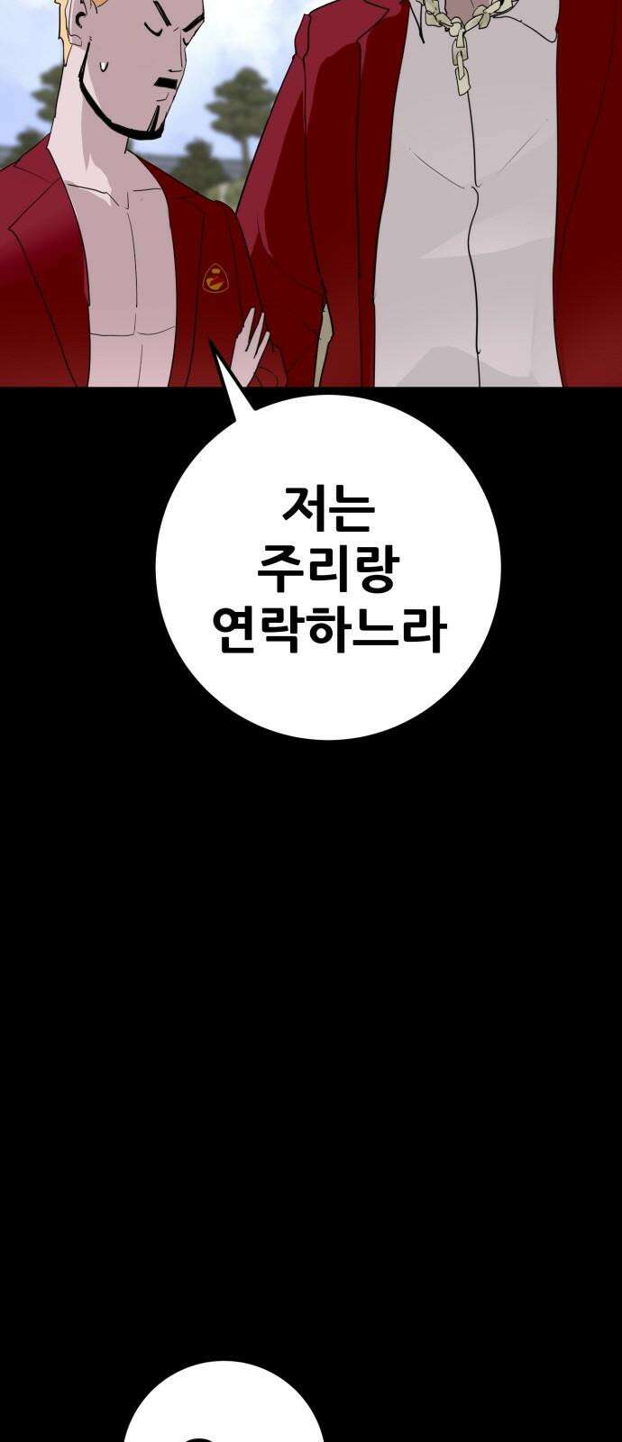 어나더급식느와르 19화 블랙카드 7
