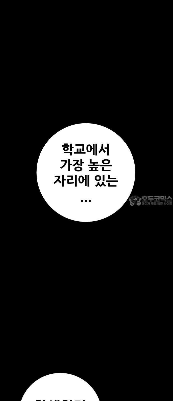 어나더급식느와르 19화 블랙카드 9