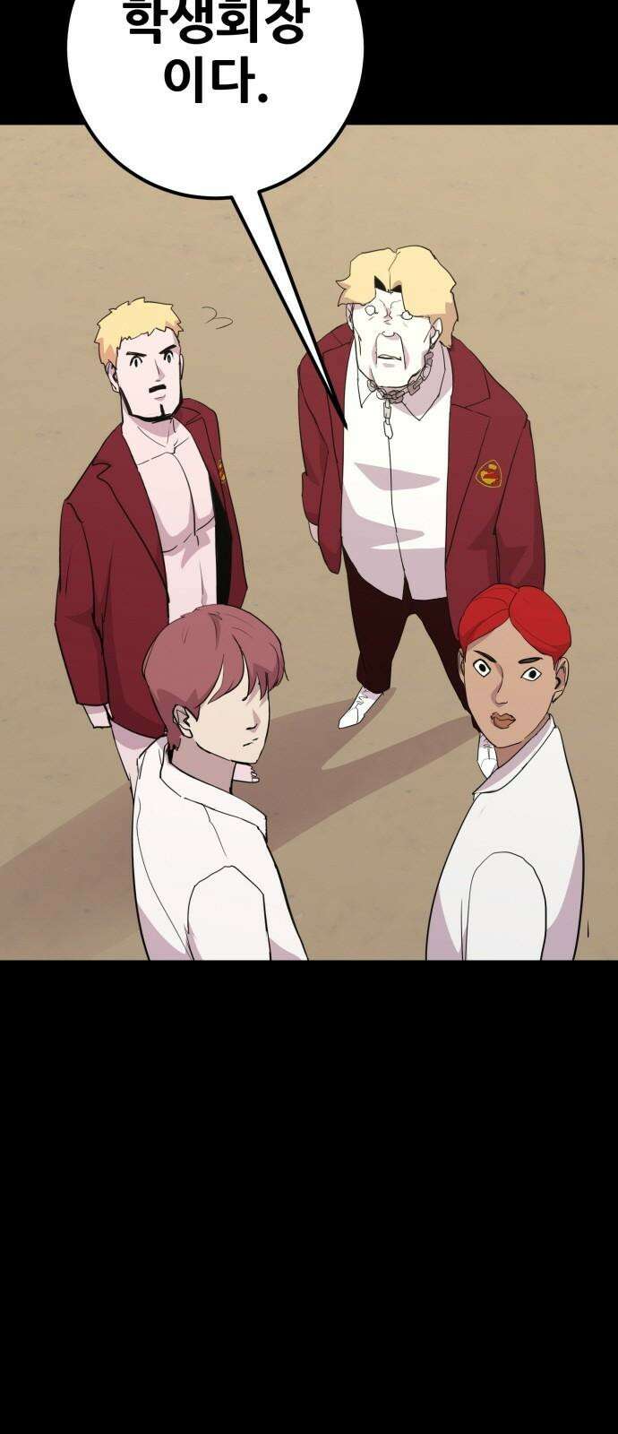 어나더급식느와르 19화 블랙카드 10