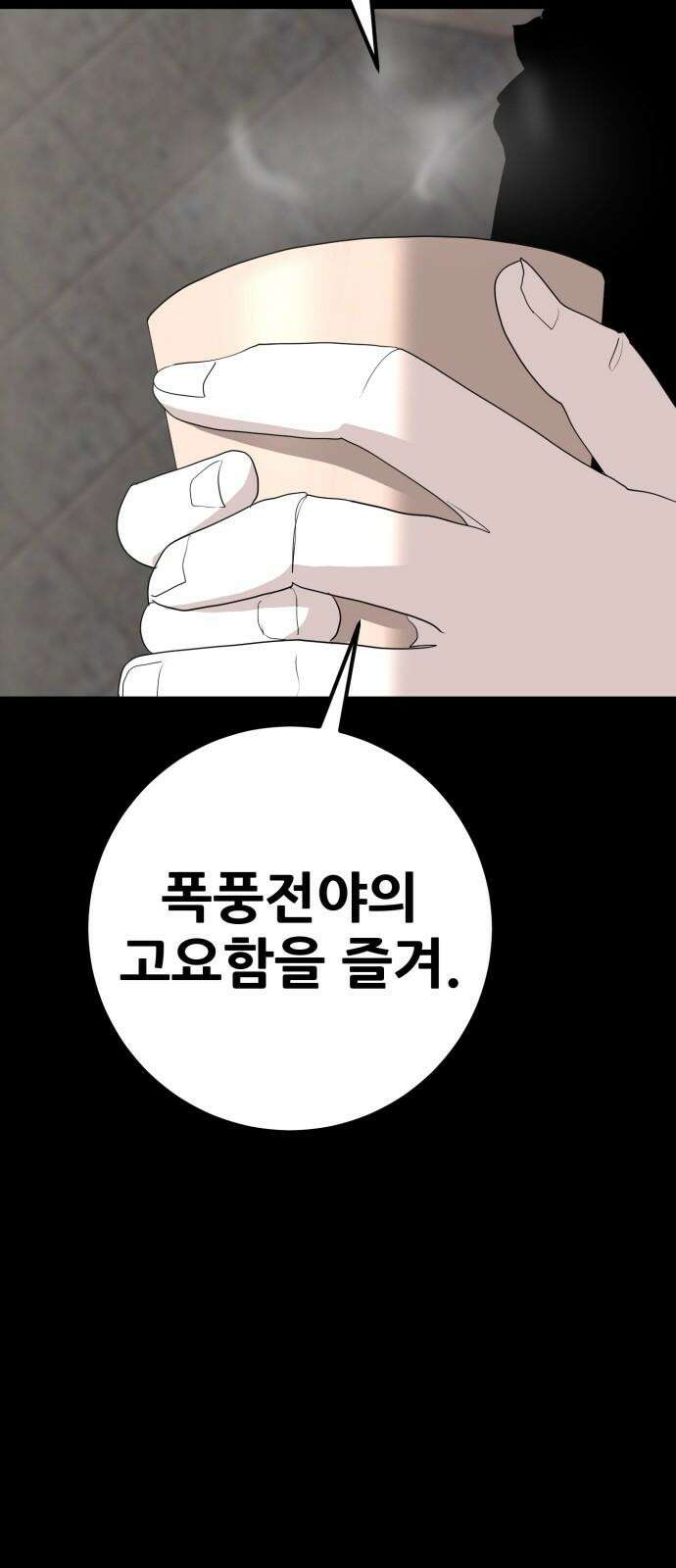어나더급식느와르 19화 블랙카드 16