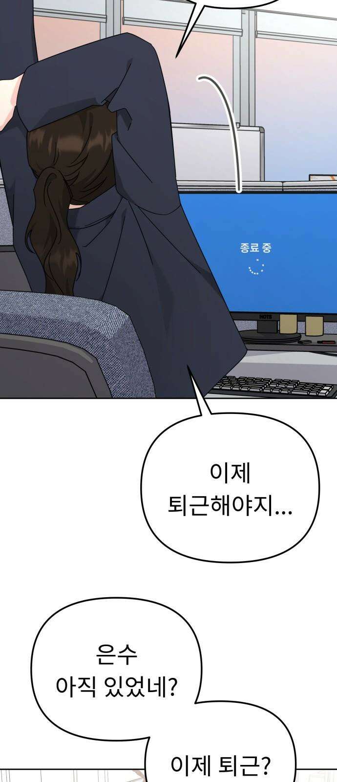 사서고생! 141화． 숙이 언니 2