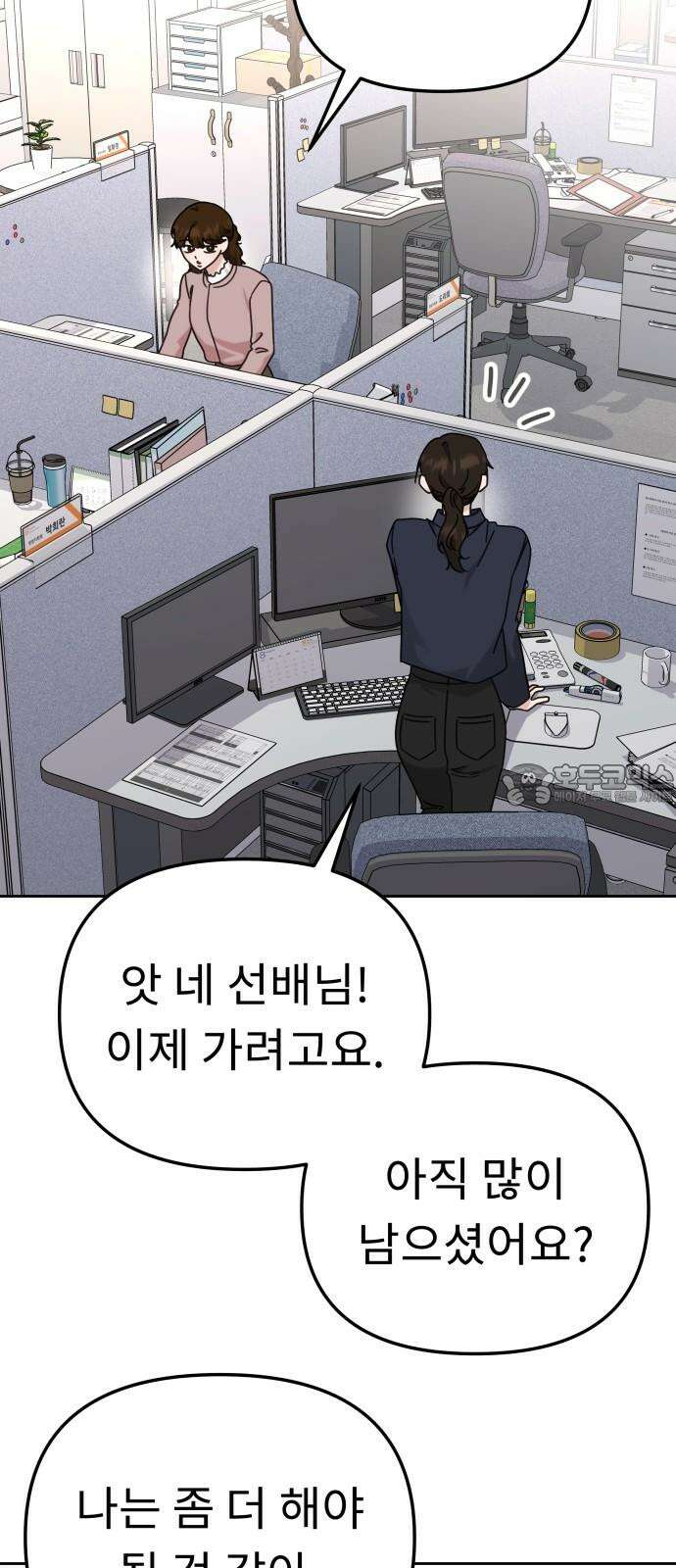 사서고생! 141화． 숙이 언니 3