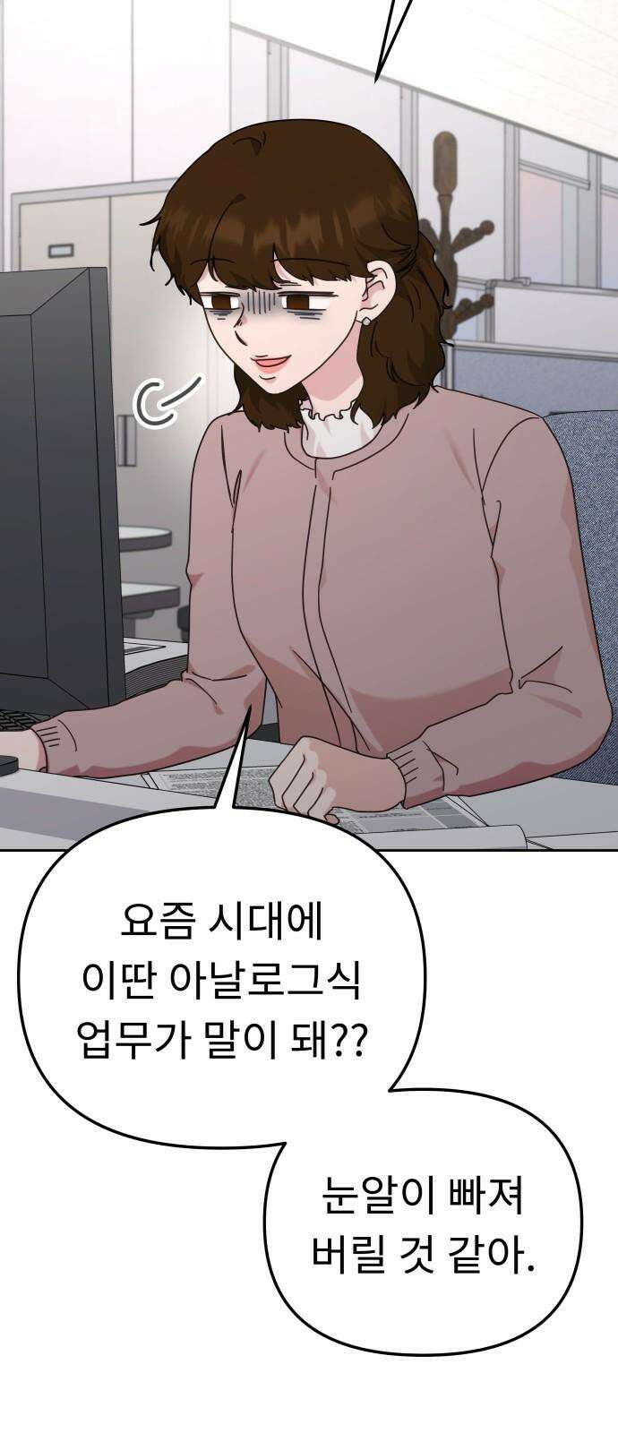 사서고생! 141화． 숙이 언니 5