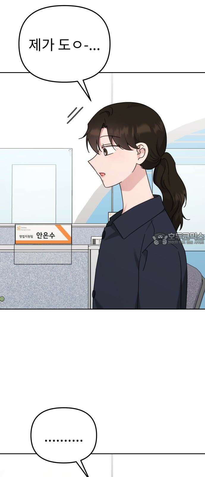 사서고생! 141화． 숙이 언니 6