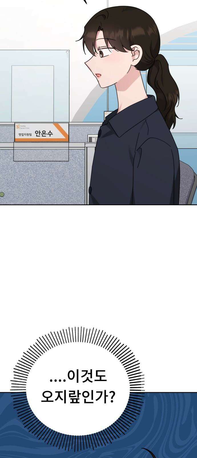 사서고생! 141화． 숙이 언니 7