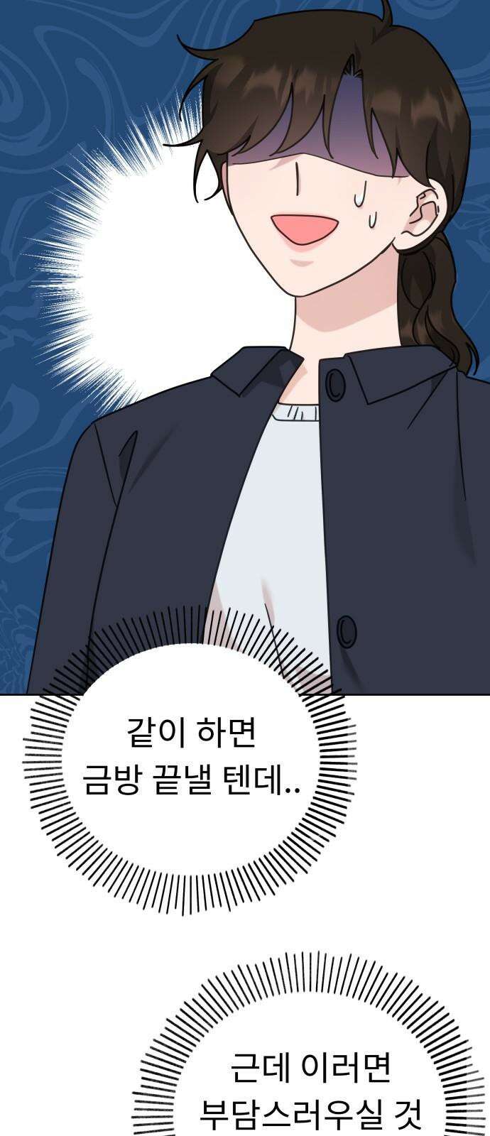 사서고생! 141화． 숙이 언니 8