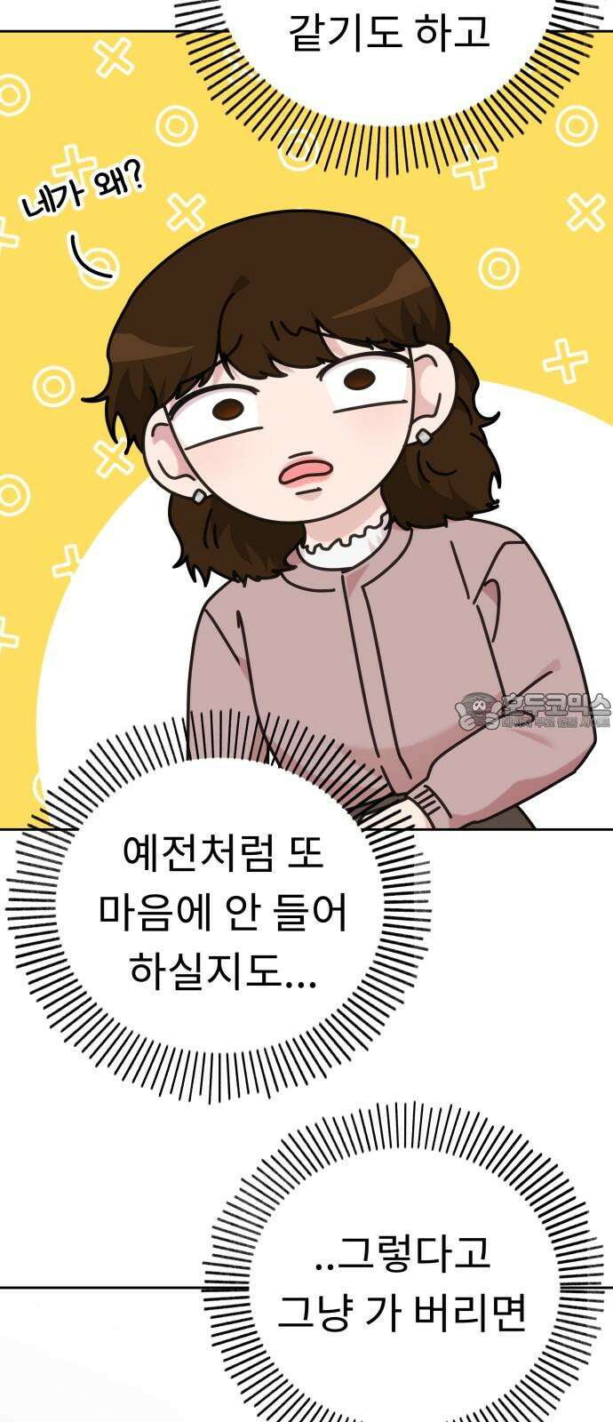사서고생! 141화． 숙이 언니 9