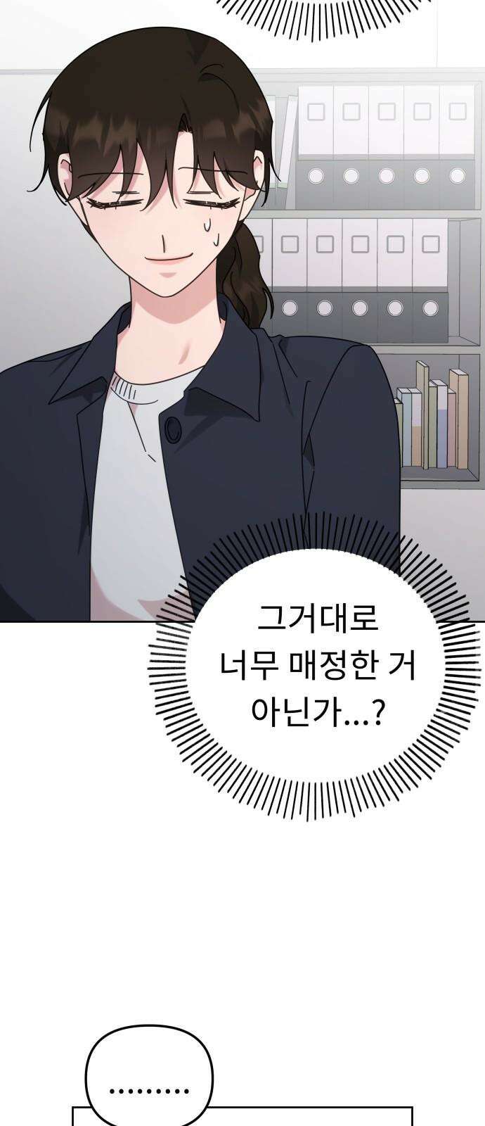 사서고생! 141화． 숙이 언니 10