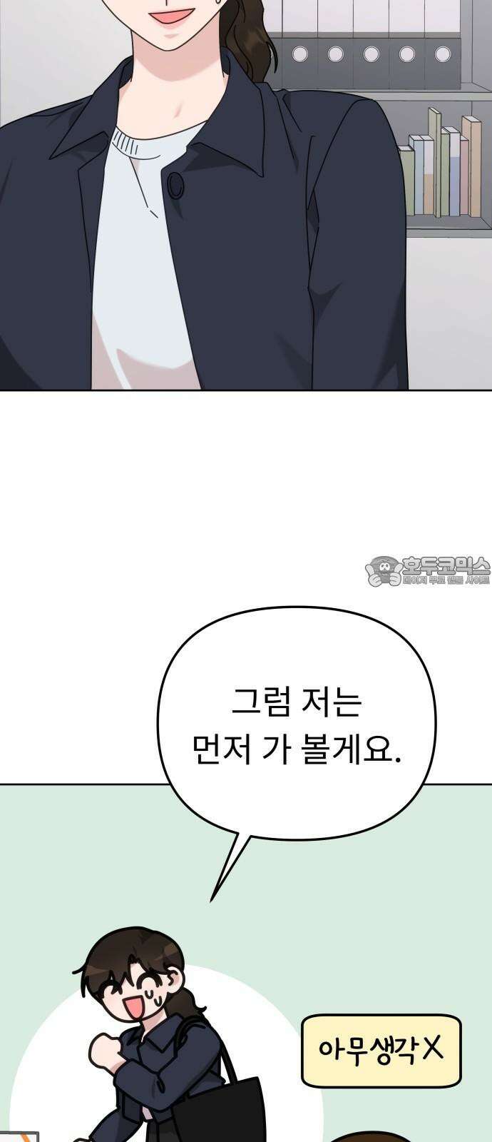 사서고생! 141화． 숙이 언니 12