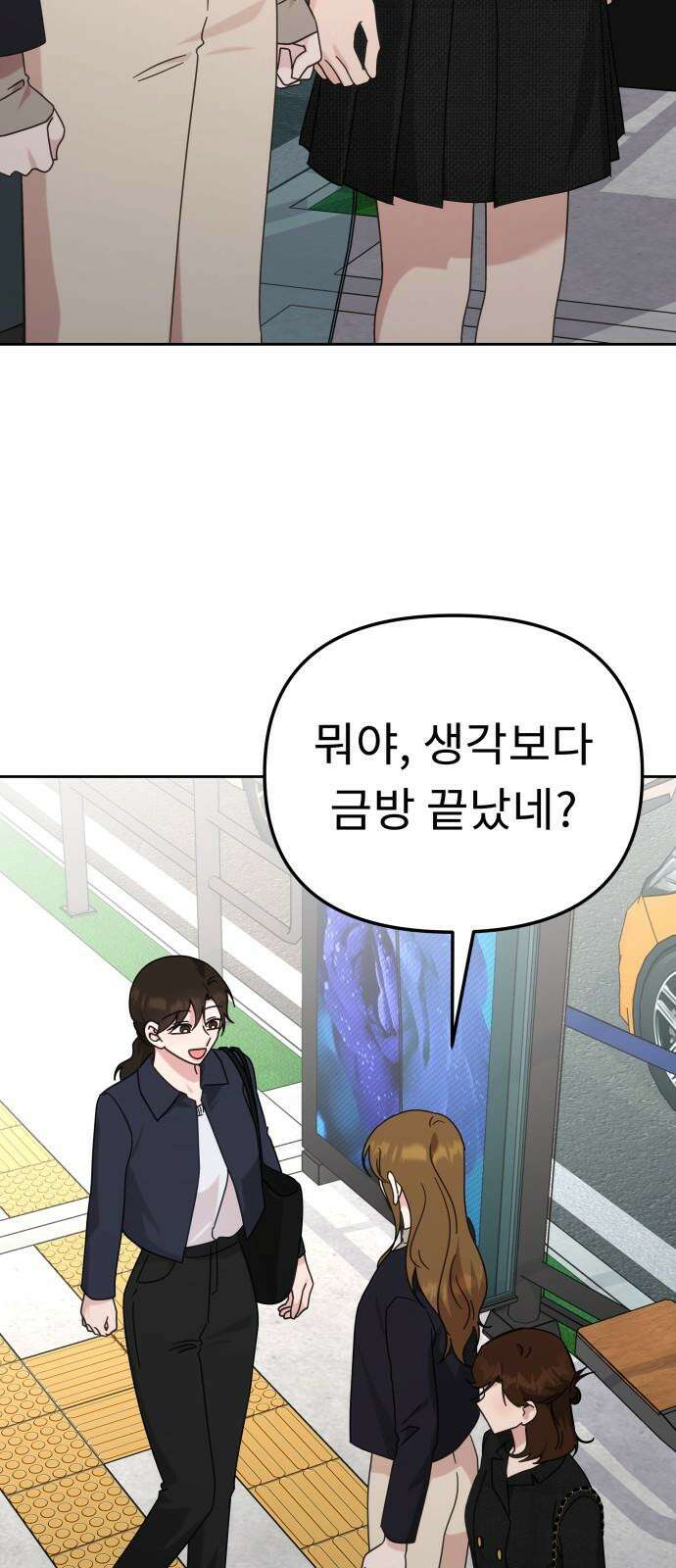 사서고생! 141화． 숙이 언니 17