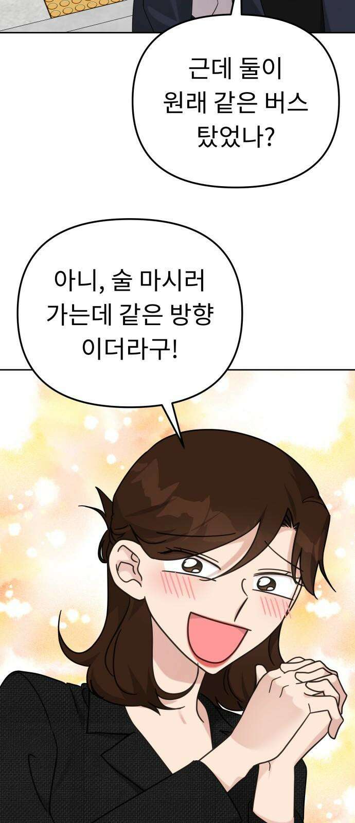 사서고생! 141화． 숙이 언니 20