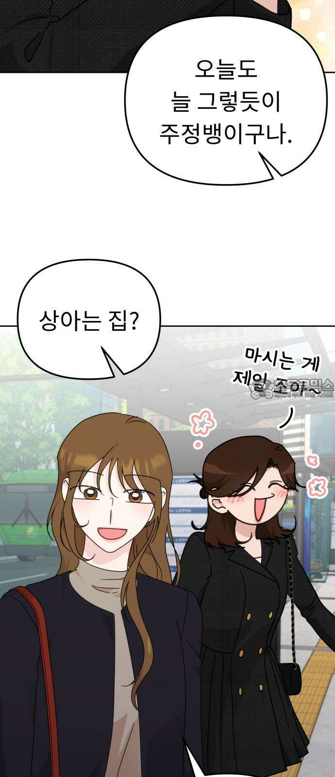 사서고생! 141화． 숙이 언니 21