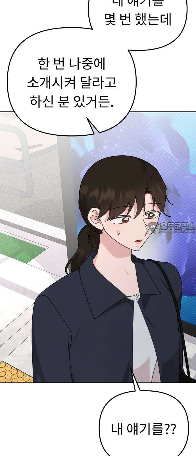 사서고생! 141화． 숙이 언니 24