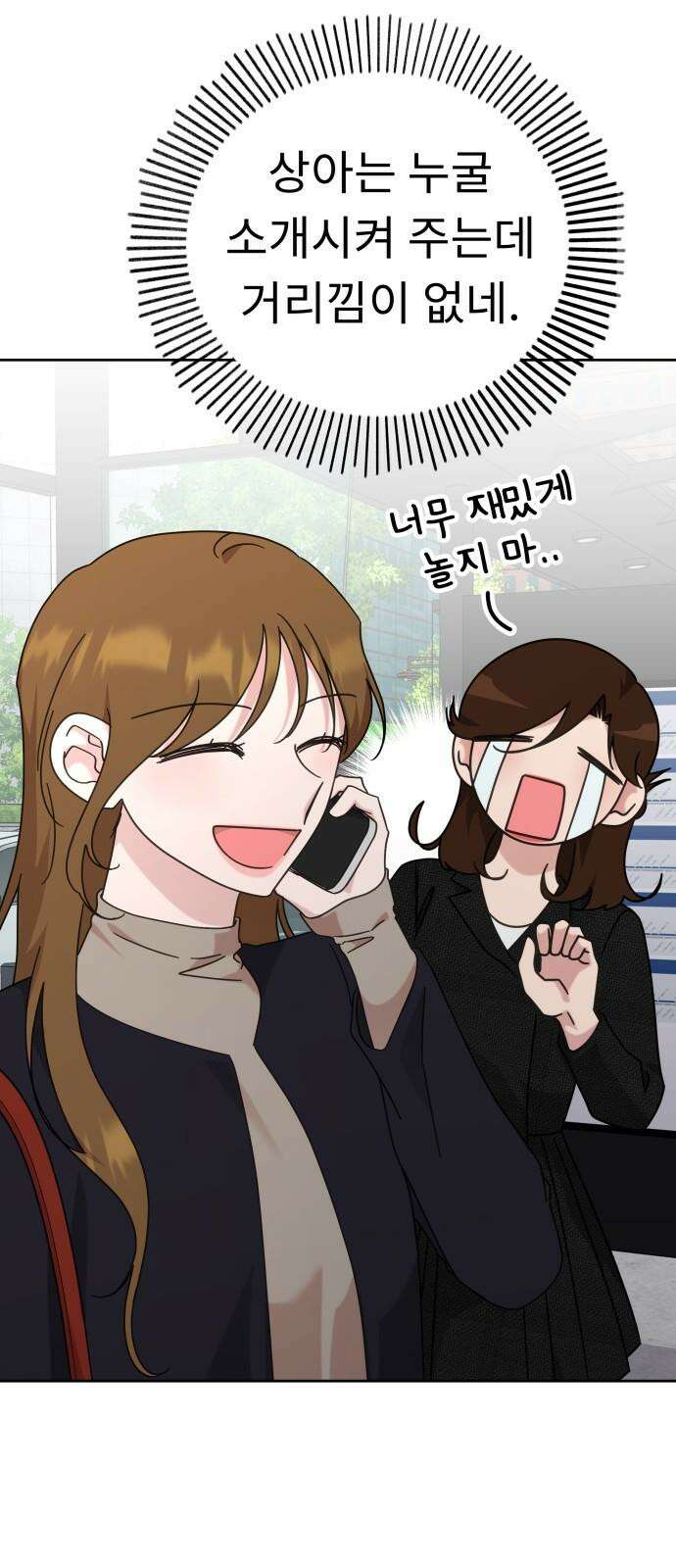 사서고생! 141화． 숙이 언니 28