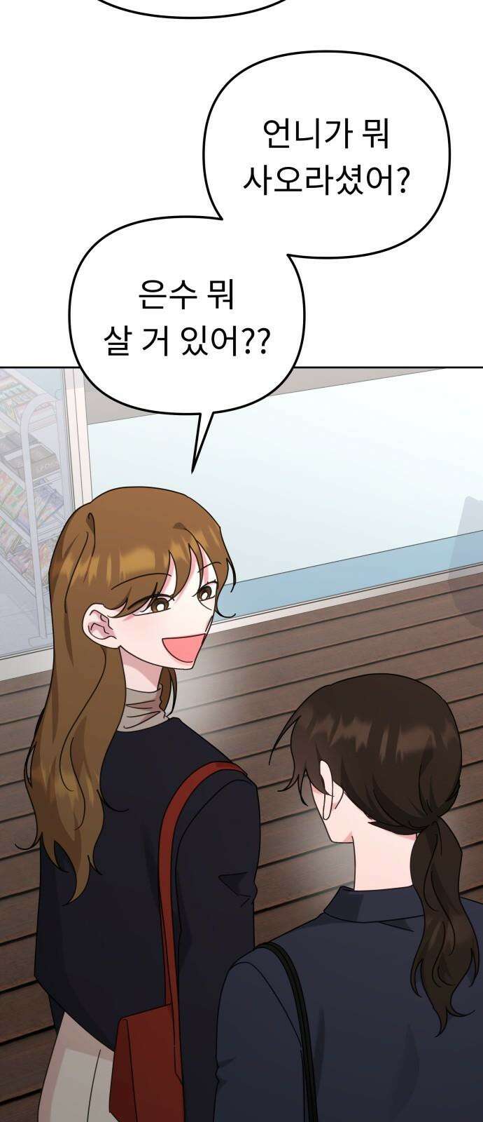 사서고생! 141화． 숙이 언니 35