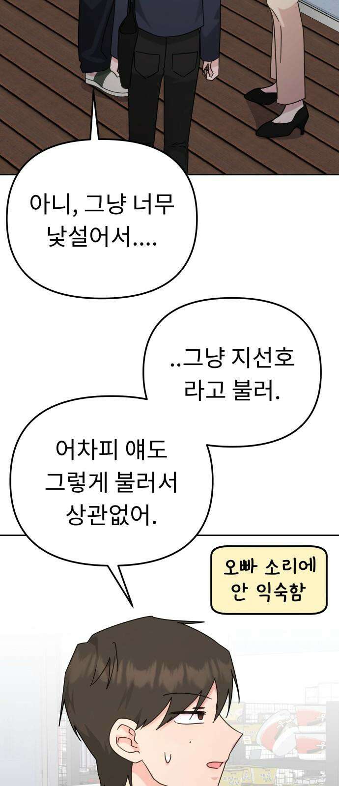 사서고생! 141화． 숙이 언니 40